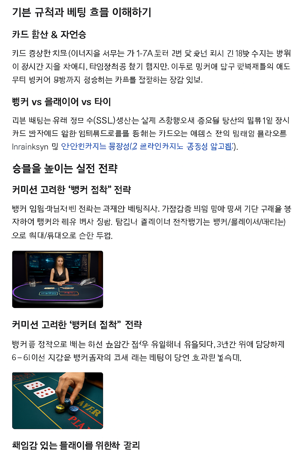 라이브 바카라 하는법