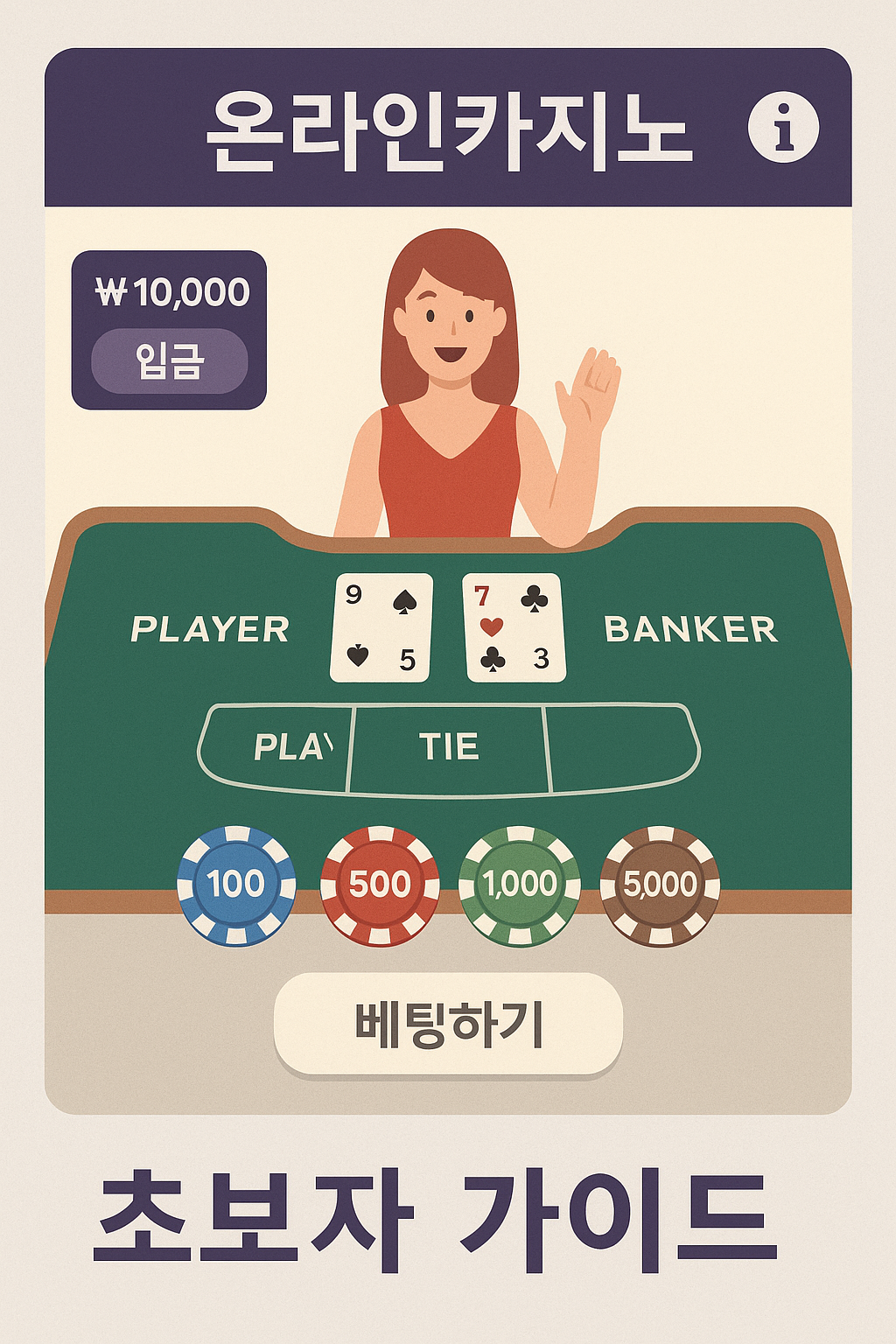 온라인 카지노 하는법